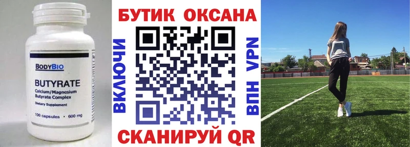 Купить где  Казань  Бутират бутандиол 